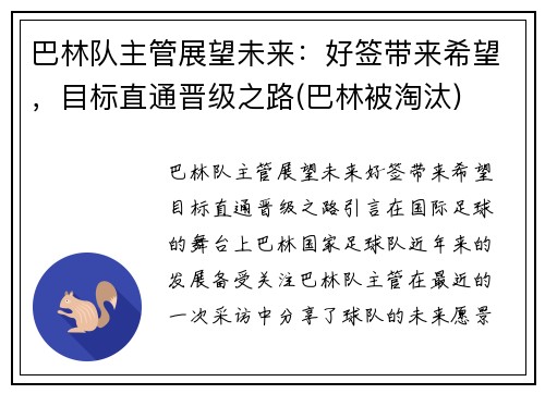 巴林队主管展望未来：好签带来希望，目标直通晋级之路(巴林被淘汰)