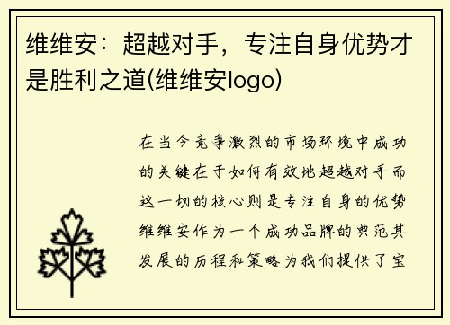 维维安：超越对手，专注自身优势才是胜利之道(维维安logo)