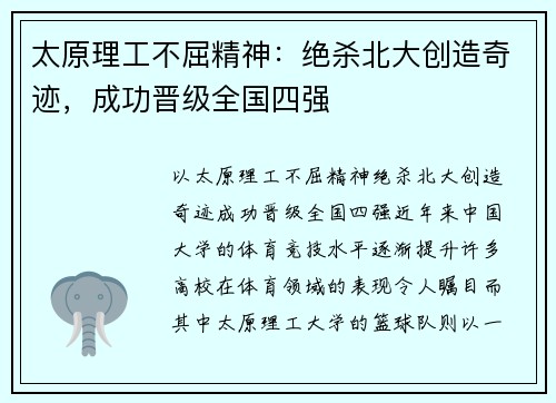太原理工不屈精神：绝杀北大创造奇迹，成功晋级全国四强