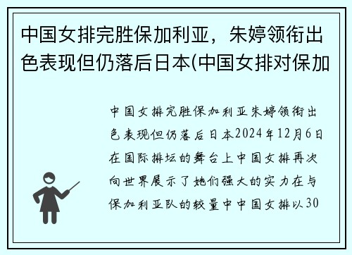 中国女排完胜保加利亚，朱婷领衔出色表现但仍落后日本(中国女排对保加利亚2018)
