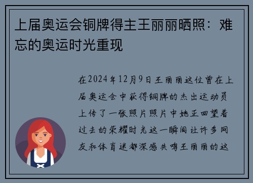 上届奥运会铜牌得主王丽丽晒照：难忘的奥运时光重现