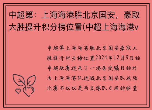 中超第：上海海港胜北京国安，豪取大胜提升积分榜位置(中超上海海港vs北京国安)