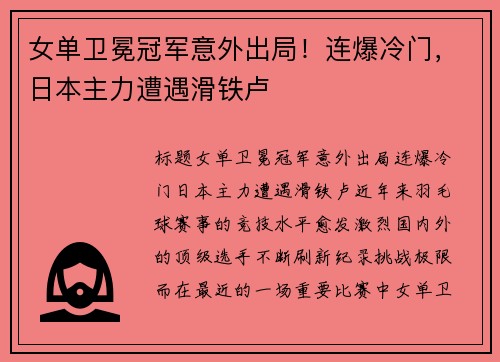 女单卫冕冠军意外出局！连爆冷门，日本主力遭遇滑铁卢