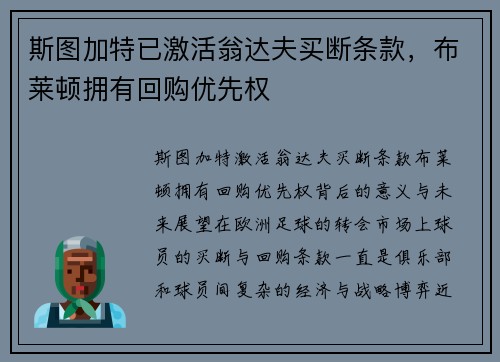 斯图加特已激活翁达夫买断条款，布莱顿拥有回购优先权