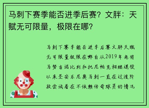马刺下赛季能否进季后赛？文胖：天赋无可限量，极限在哪？