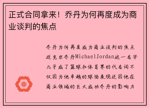 正式合同拿来！乔丹为何再度成为商业谈判的焦点