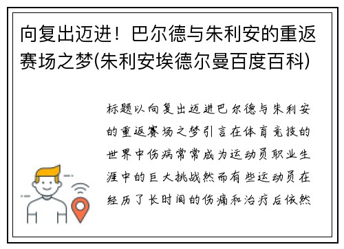 向复出迈进！巴尔德与朱利安的重返赛场之梦(朱利安埃德尔曼百度百科)
