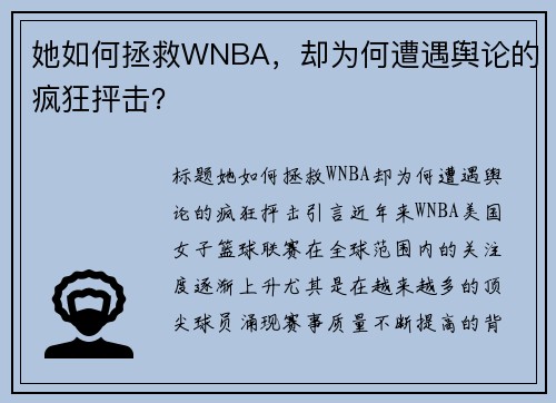 她如何拯救WNBA，却为何遭遇舆论的疯狂抨击？