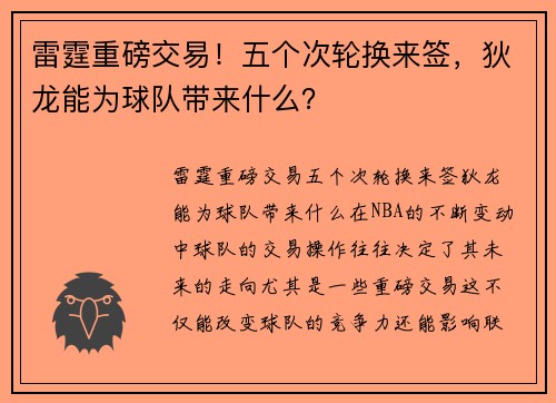 雷霆重磅交易！五个次轮换来签，狄龙能为球队带来什么？
