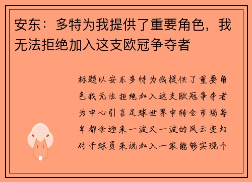 安东：多特为我提供了重要角色，我无法拒绝加入这支欧冠争夺者