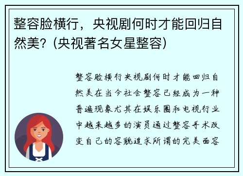 整容脸横行，央视剧何时才能回归自然美？(央视著名女星整容)