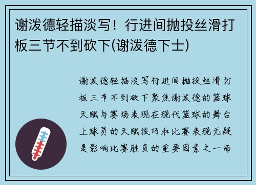 谢泼德轻描淡写！行进间抛投丝滑打板三节不到砍下(谢泼德下士)