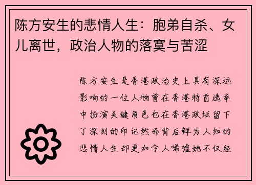 陈方安生的悲情人生：胞弟自杀、女儿离世，政治人物的落寞与苦涩