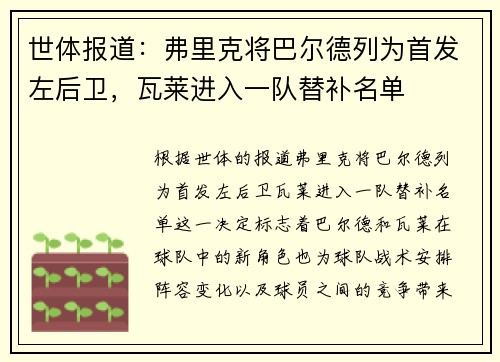 世体报道：弗里克将巴尔德列为首发左后卫，瓦莱进入一队替补名单
