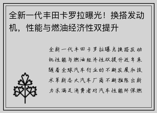 全新一代丰田卡罗拉曝光！换搭发动机，性能与燃油经济性双提升
