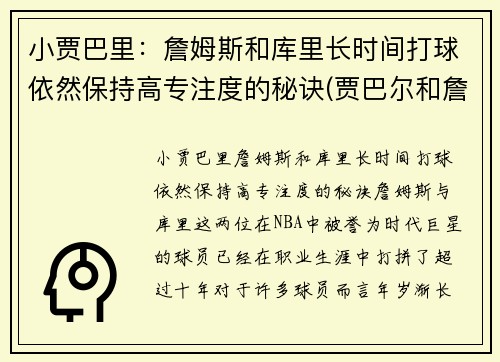 小贾巴里：詹姆斯和库里长时间打球依然保持高专注度的秘诀(贾巴尔和詹姆斯历史地位)