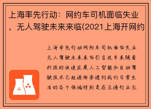 上海率先行动：网约车司机面临失业，无人驾驶未来来临(2021上海开网约车)